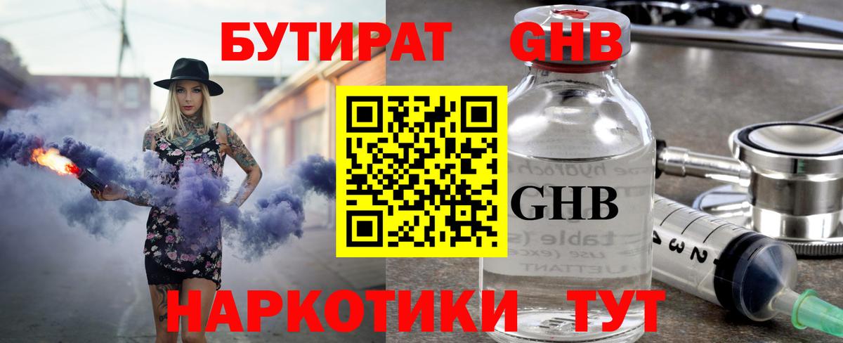 Бутират 1.4BDO Нижнекамск