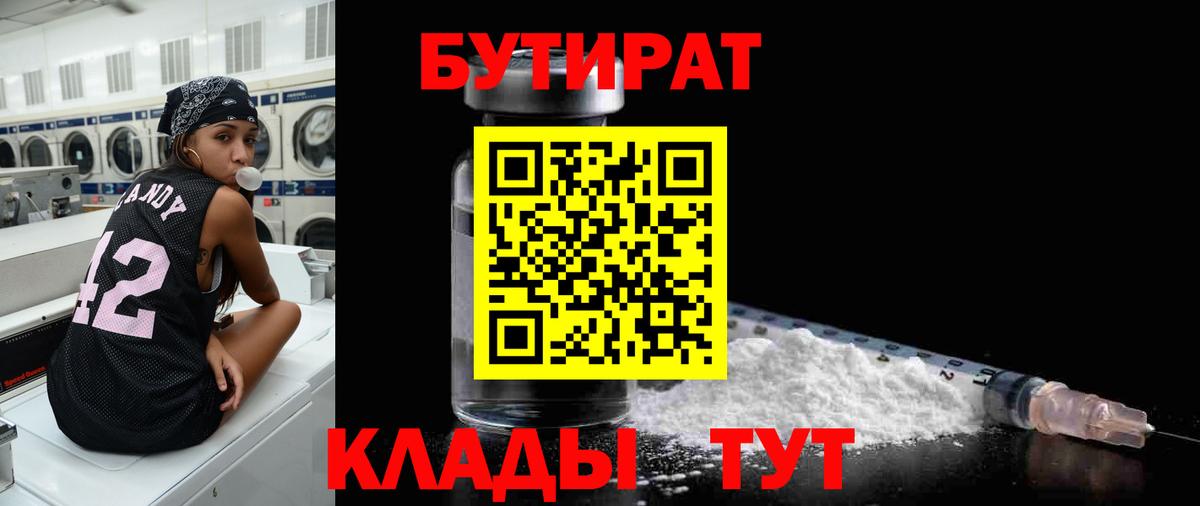 БУТИРАТ  Бутират BDO 33%  Вход с VPN  Нижнекамск 