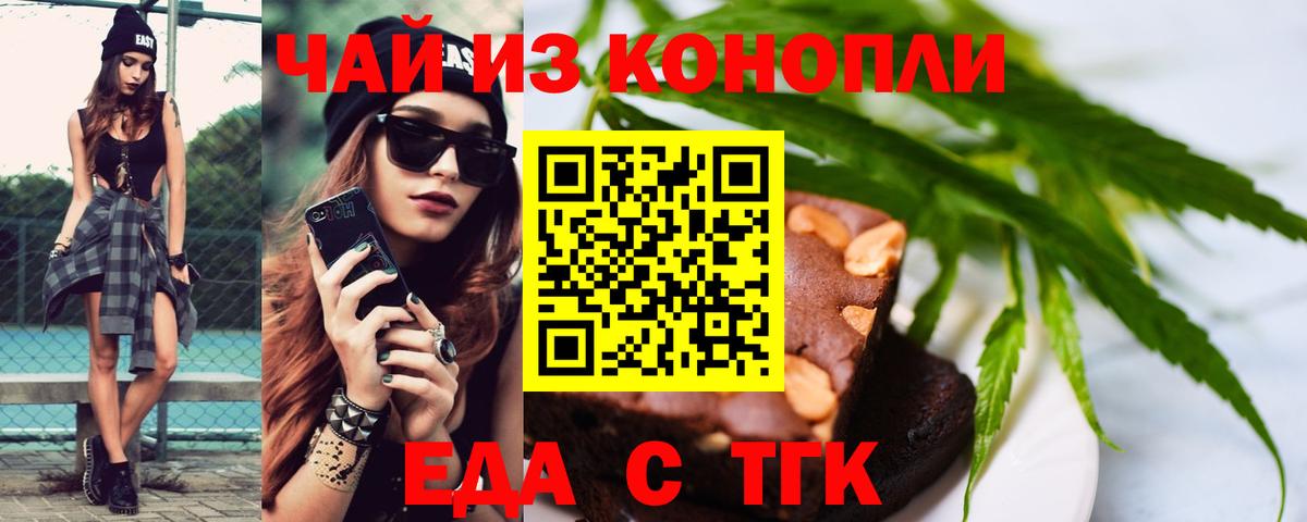 Нижнекамск  Печенье с ТГК конопля  Вход с VPN 