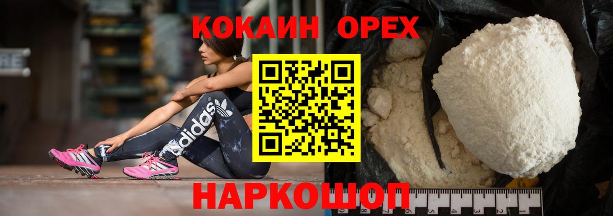 Кокаин 97% Нижнекамск
