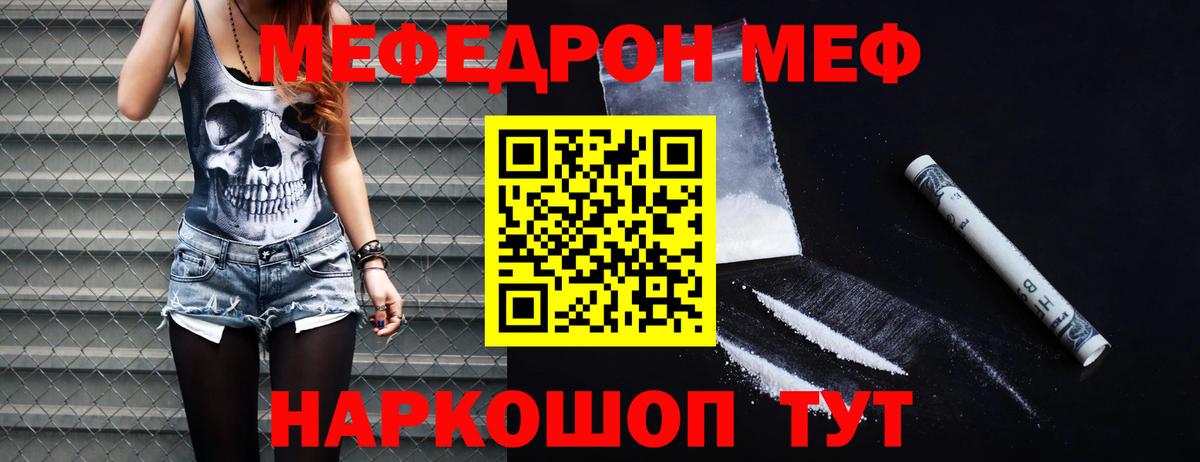 МЯУ-МЯУ VHQ  Меф  Нижнекамск  Вход с VPN 